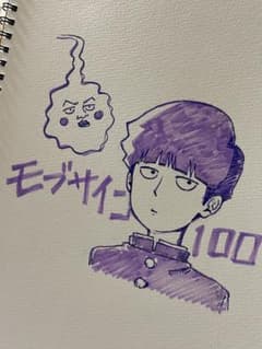モブサイコ100 ファンアートのサムネイル