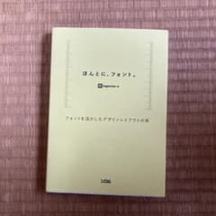 ほんとに、フォント。のサムネイル