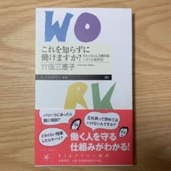 これを知らずに働けますか? 学生と考える、労働問題ソボクな疑問30のサムネイル