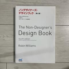 ノンデザイナーズ・デザインブックのサムネイル