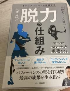 トップアスリートも実践する すごい脱力の仕組みのサムネイル