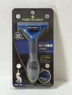 【新品】ファーミネーター 中型犬 長毛種 抜け毛 換毛期 ブラシのサムネイル