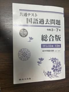 共通テスト 国語過去問題 総合版　問題のサムネイル