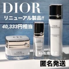 最新版 【40,333円分】 dior プレステージ ホワイト コフレセット Ⅲ