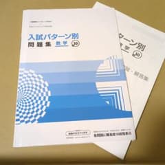 好学出版｜入試パターン別問題集 数学 + 10（プラステン）中学3年生のサムネイル