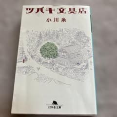 ツバキ文具店のサムネイル