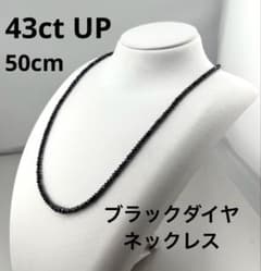 新品 SVブラックダイヤネックレス 43ct UP 50cm - メルカリ