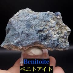 ベニトアイト ベニト石 97.4g BN292 鉱物 天然石 原石 - メルカリ