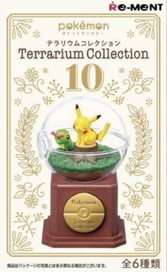 ポケモン テラリウムコレクション10のサムネイル