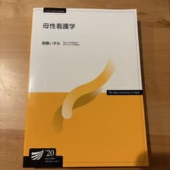 母性看護学 放送大学教材のサムネイル