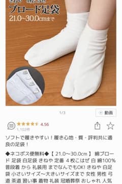 【27.5㎝】足袋（白）のサムネイル