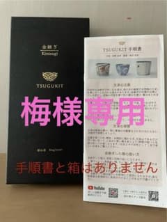 TSUGUKIT 金継ぎキット 初心者用のサムネイル