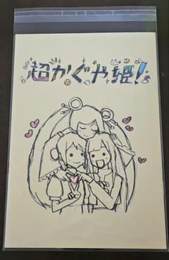 超かぐや姫！映画 劇場版 入場者特典 第1弾 スタッフ イラスト集 限定