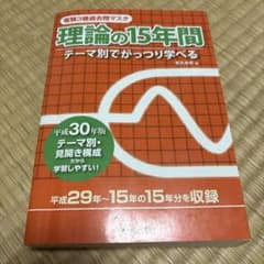 電験三種 理論の15年間 平成30年版 電気書院のサムネイル
