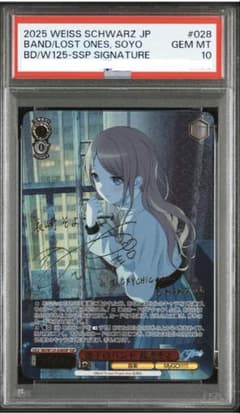 ヴァイスシュヴァルツ 迷子のバンド 長崎そよ ssp サイン psa10 - メルカリ