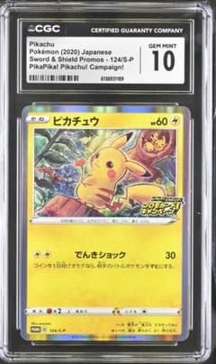 セール/PSA10相当/CGC10】ピカチュウ 124/S-P プロモ ポケカ - メルカリ