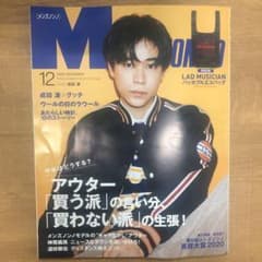 メンズノンノ 12月号のサムネイル