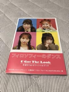 フィロソフィーのダンス　オフィシャルブックのサムネイル