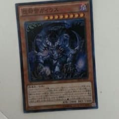 遊戯王ガイウスのサムネイル