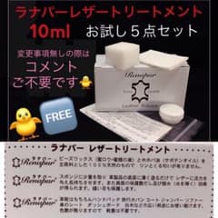コメント不要♡即ご購入頂いて大丈夫です⭐ラナパー 革靴 鞄 磨きケアに約10ml