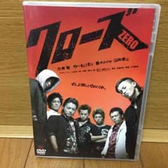 『クローズZERO』の DVD です！のサムネイル