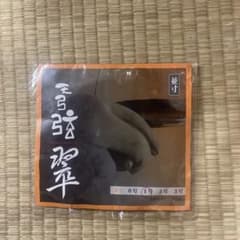 天弓弦 翠 1号 並寸のサムネイル