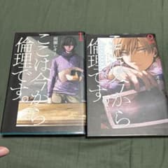 ここは今から倫理です。 1巻 2巻セット 雨瀬シオリのサムネイル