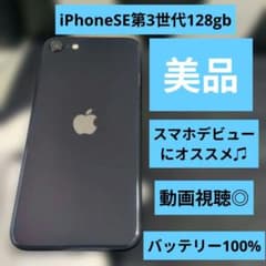 205 美品 iPhone se3 128gb SIMフリー バッテリー100% - メルカリ
