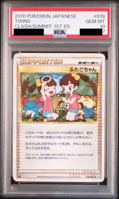 【PSA10】ふたごちゃん ◆ L3 頂上大激突 078/080 LEGEND ふたごちゃん ◇ L3 頂上大激突 078/080 PSA10 - メルカリ