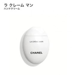 CHANEL シャネル ハンドクリーム ラ クレームマンのサムネイル