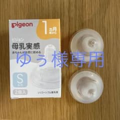 ピジョン　母乳実感　乳首　Sサイズのサムネイル