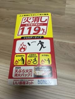 火消し119【３個パック】のサムネイル