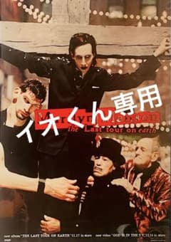 レア 非売品 マリリンマンソン ラストツアー 告知ポスター B2サイズ