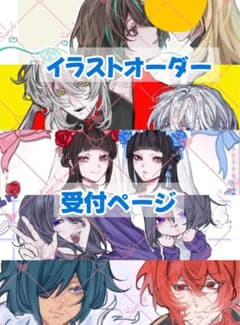 手描きイラスト　イラストオーダー　受付ページ 夢絵 イラストオーダー 受付ページ【3枠まで】 - メルカリ