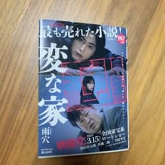 変な家 文庫版のサムネイル