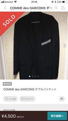 くぼ様専用 コム・デ・ギャルソンジャケットのサムネイル