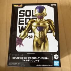 ドラゴンボール超 SOLID EDGE WORKS-THE出陣-ゴールデンフリーザの入手