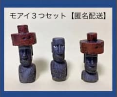 モアイ　フィギュア　3体セット　【匿名配送】のサムネイル