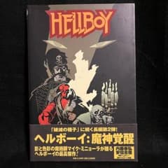 ヘルボーイ:魔神覚醒のサムネイル