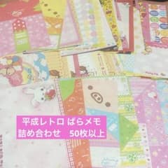 ラスト　バラメモ レア　希少　厳選　350枚以上♡ 平成レトロ シールおまけ 平成レトロ ばらメモ 当時物 レア Aセット - メルカリ