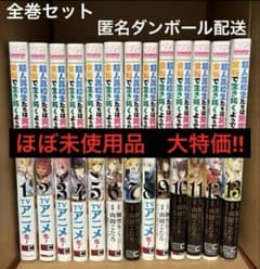 超人高校生たちは異世界でも余裕で生き抜くようです！ 全巻セット