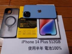 超美品 半年使用 iPhone 14 plus 512GB 電池100％ ブルー - メルカリ