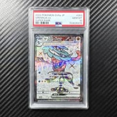 PSA10 ゲッコウガex SR スカーレット&バイオレット クリムゾンヘイズ