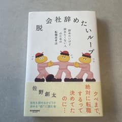 脱 会社辞めたいループのサムネイル