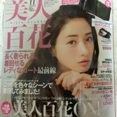 美人百花 11月号 雑誌のみ 付録なしのサムネイル