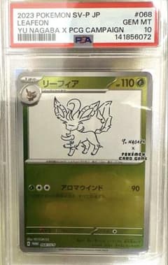 PSA10】リーフィア YU NAGABA 長場雄 プロモ ポケモンカード - メルカリ