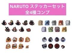 NARUTO 이치 반 쿠지 ~ 연결되는 생각 ~ I상 스티커 전 4종 컴플리트 세트