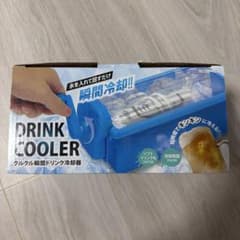 DRINK COOLER クルクル瞬間ドリンク冷却器のサムネイル