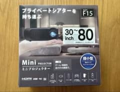 Mini プロジェクター F15のサムネイル