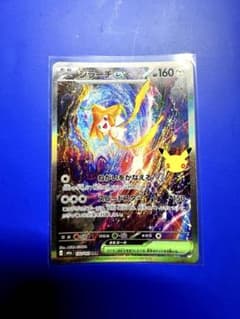 ジラーチex SAR MEGA 拡張パック 30th CELEBRATION …のサムネイル